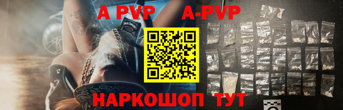Тула  A PVP кристаллы  A PVP СК  А ПВП  A PVP Соль  закладка  Вход с VPN 