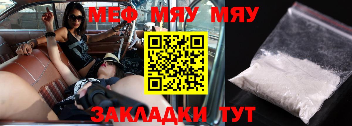 Меф мяу мяу кристаллы Тула